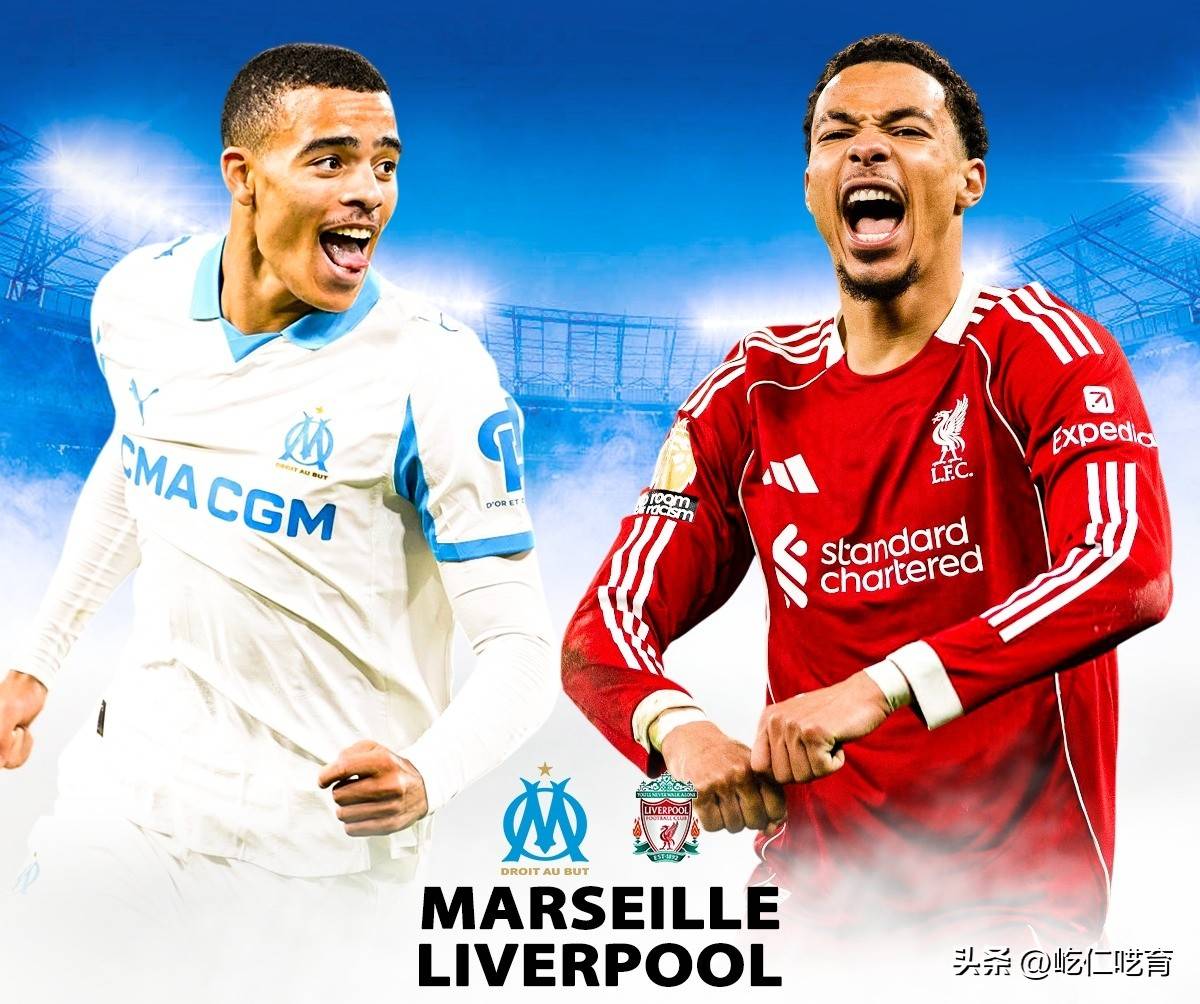 马赛对阵利物浦：老打平局也不是个事，要不然利物浦本场赢一个？